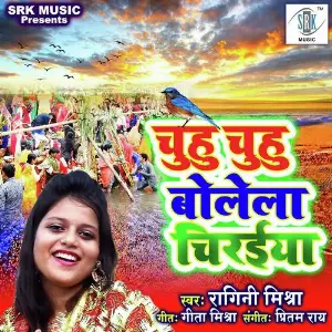 Chuhu Chuhu Bolela Chiraiya image