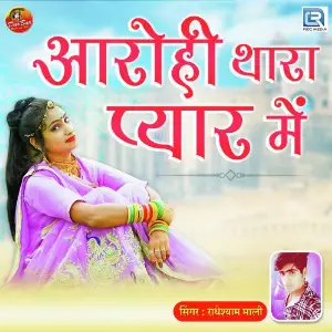 Aarohi Thara Pyar Mein image