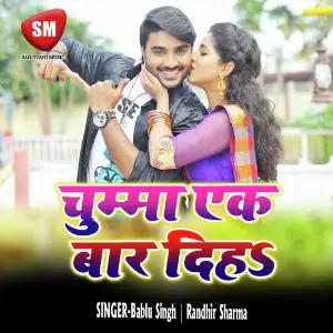 Chumma Ek Bar Diha (Bhojpuri Song) image