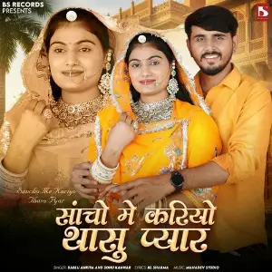 Sancho Me Kariyo Thasu Pyar image