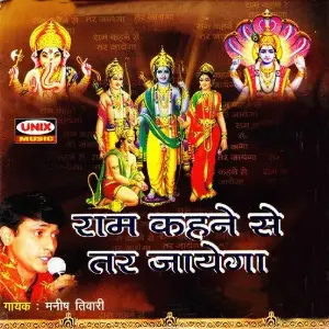 Ram Kehne Se Tar Jayega image