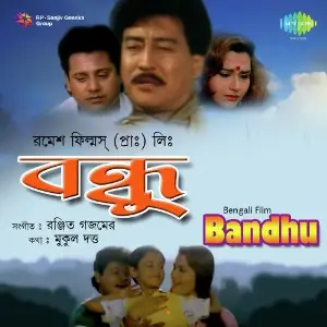 Bandhu Ranjit Gazmer