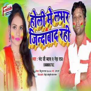 Holi Special Songs Nand Ji Byas, Neha Raj