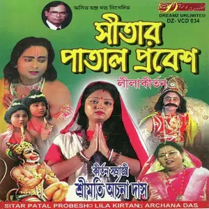 Sitar Patal Prabesh image