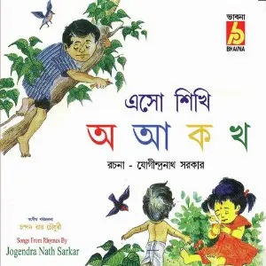 Esho Shikhi O A Ko Kho image