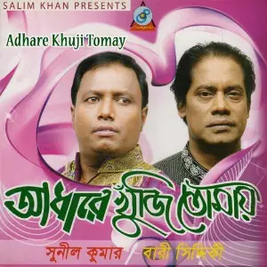 Adhare Khuji Tomay image