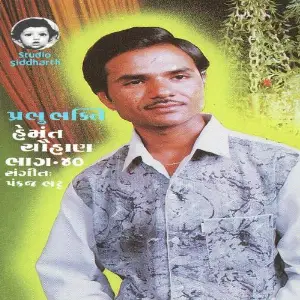 Prabhu Bhakti (Hemant Chauhan Vol. - 40) image