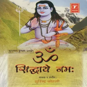 Om Siddhaye Nama 