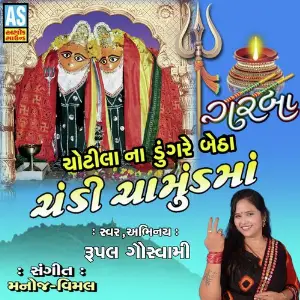 Chotila Na Dungare Betha Chandi Chamund Maa image