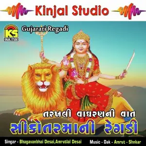 Shikotarmani Regadi - Tarkhali Vaghranni Vaat image