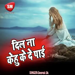 Dil Na Kehu Ke De Pai (Bhojpuri Sad Song) image