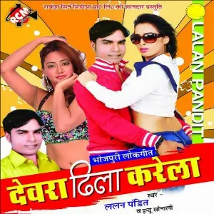 Dewra Dhila Karela image