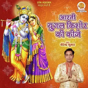 Aarti Yugal Kishor Ki Kije Virendra Kumar