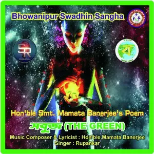 Bhowanipur Sawdhin Sangha - Single image