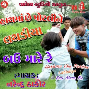 Hath ma Chhe Potli image