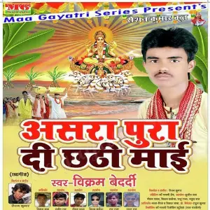 Asara Pura Di Chhathi Mai image