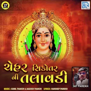 Chehar Sikotarni Talavadi image