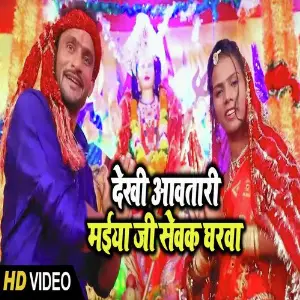 Dekhi Aavtari Maiya Ji Sevak Gharwa image