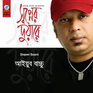 Shopner Duyare image