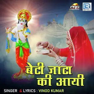 Beti Jata Ki Aai image