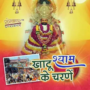 Khatu Shyam Ji Ke Charne image