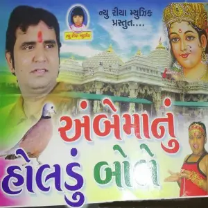 Ambe Maa Nu Holadru Bole image