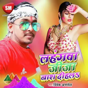 Lahangwa Jija Nas Dihalas (Bhojpuri Song) image