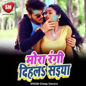 Mora Rangi Dihala A Saiya (Bhojpuri Holi Song) image