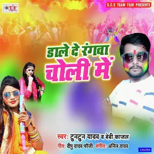 Dale De Rangwa Choli Me 2 image
