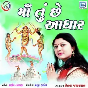 Maa Tu Chhe Aadhar image