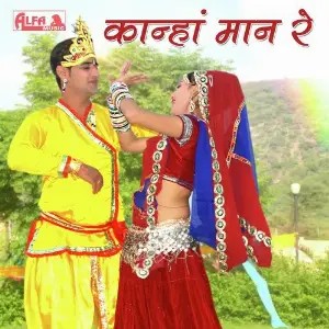 Kanha Maan Re image