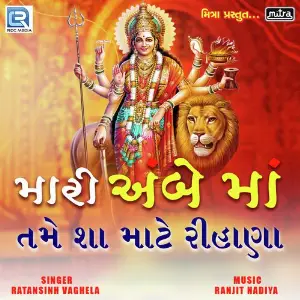 Mari Ambe Maa Tame Sa Mate Rihana image