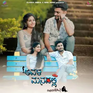 Avala Manadalli image