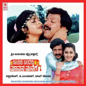 Rayaru Bandaru Maavana Manege image