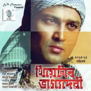 Theatre Bhagyadevi - Vol 4 image