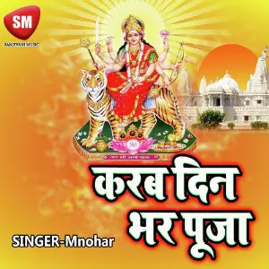 Karab Din Bhar Puja image