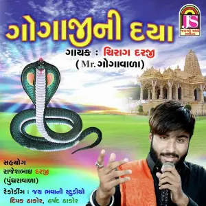 Gogaji Ni Daya image