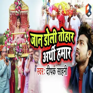 Jaan Doli Tohar Arthi Hamar image