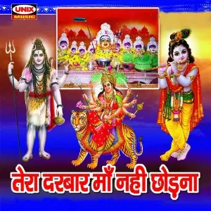 Tera Darbar Maa Nahi Chodna image
