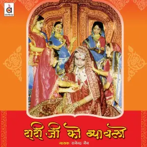 Daadi Ji Ko Byaavalo image
