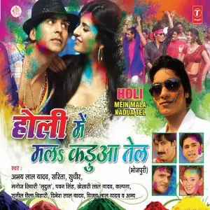 Holi Mein Mal Kadua Tail image