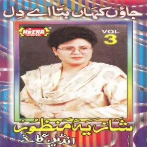 Jaun Kahan Bata Aey Dil, Vol. 3 image