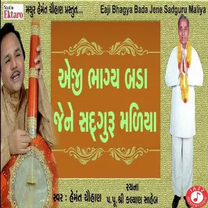 Eaji Bhagya Bada Jene Sadguru Malya image