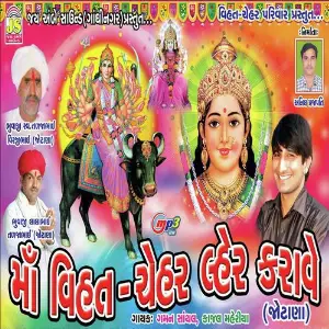 Maa Vihat Cher Ler Karave image