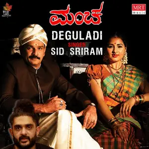 Deguladi (From Mancha) image