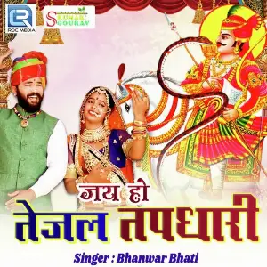 Jai Ho Tejal Tapdhari image