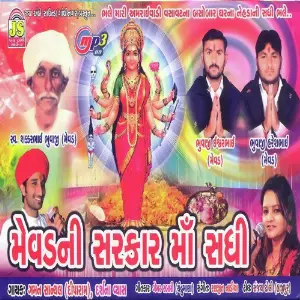 Mevadni Sarkar Maa Sadhi image