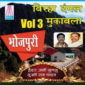 Bhojpuri Birha Dangal Mukabla, Vol. 3 image