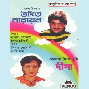 Aadhunik Bangla Gaan - Udit Narayan  Deepa image