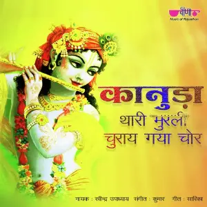 Kanuda Thari Murli Churay Gaya Chor image